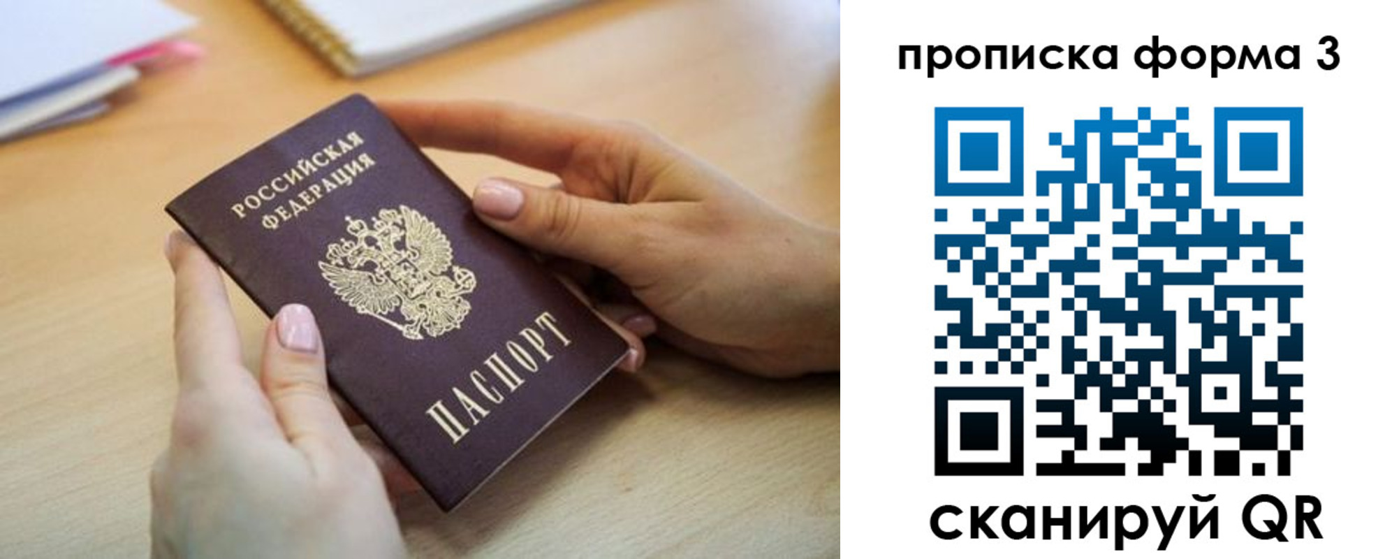 временная регистрация для школы в Завитинске