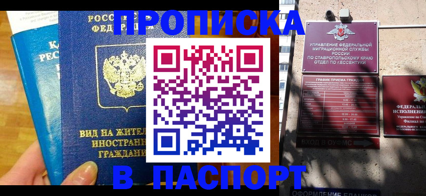 прописка регистрация в Завитинске