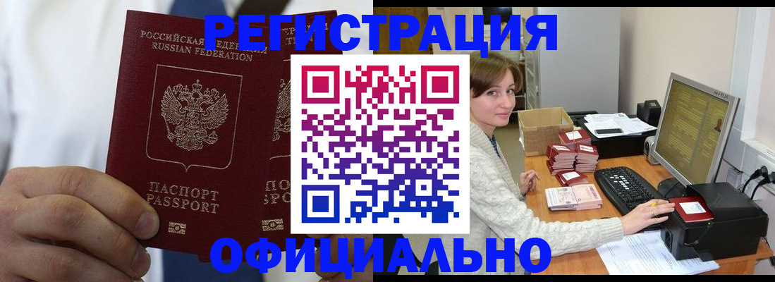 прописка для школы в Завитинске