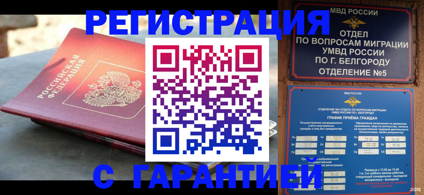 временная регистрация собственник в Завитинске