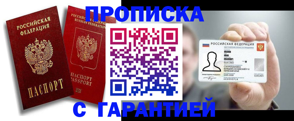 прописка штамп в Завитинске