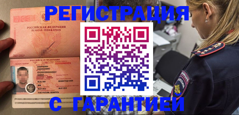 временная регистрация собственник в Завитинске