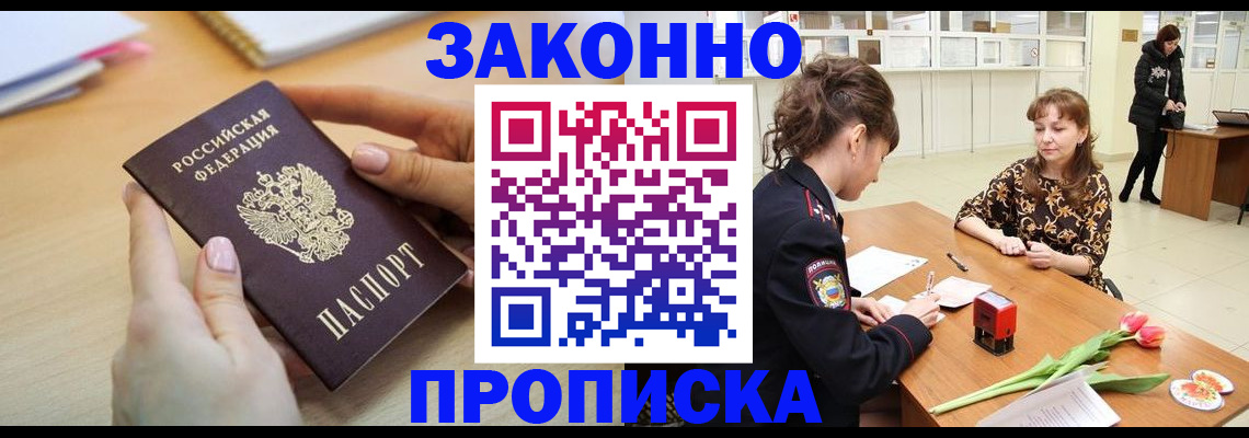 пропишу в квартире в Завитинске