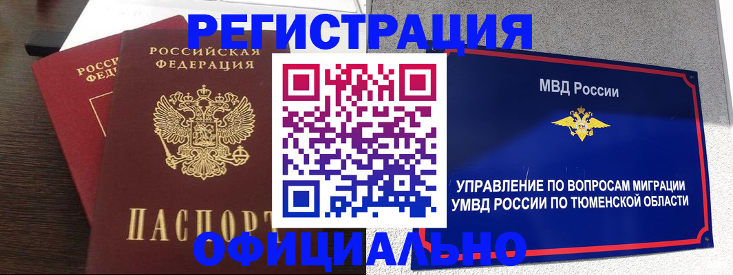 временная регистрация в Завитинске