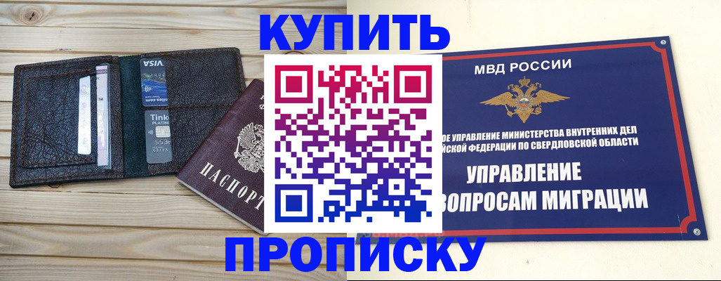 прописка поиск в Завитинске